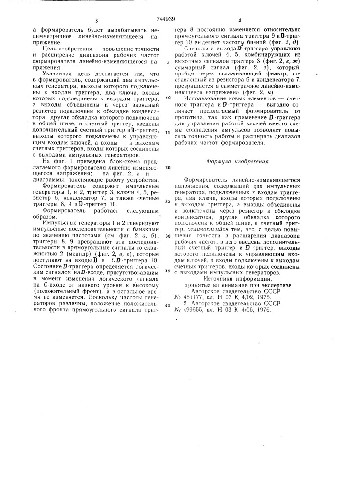 Формирователь линейно-измеряющегося напряжения (патент 744939)