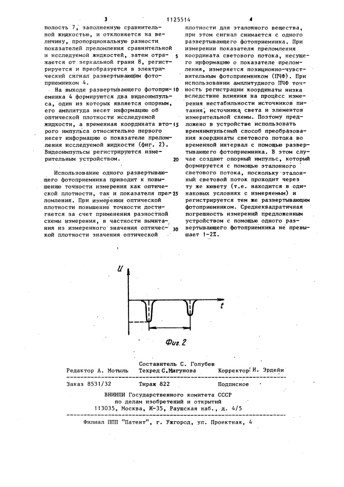 Рефрактометр-колориметр (патент 1125514)