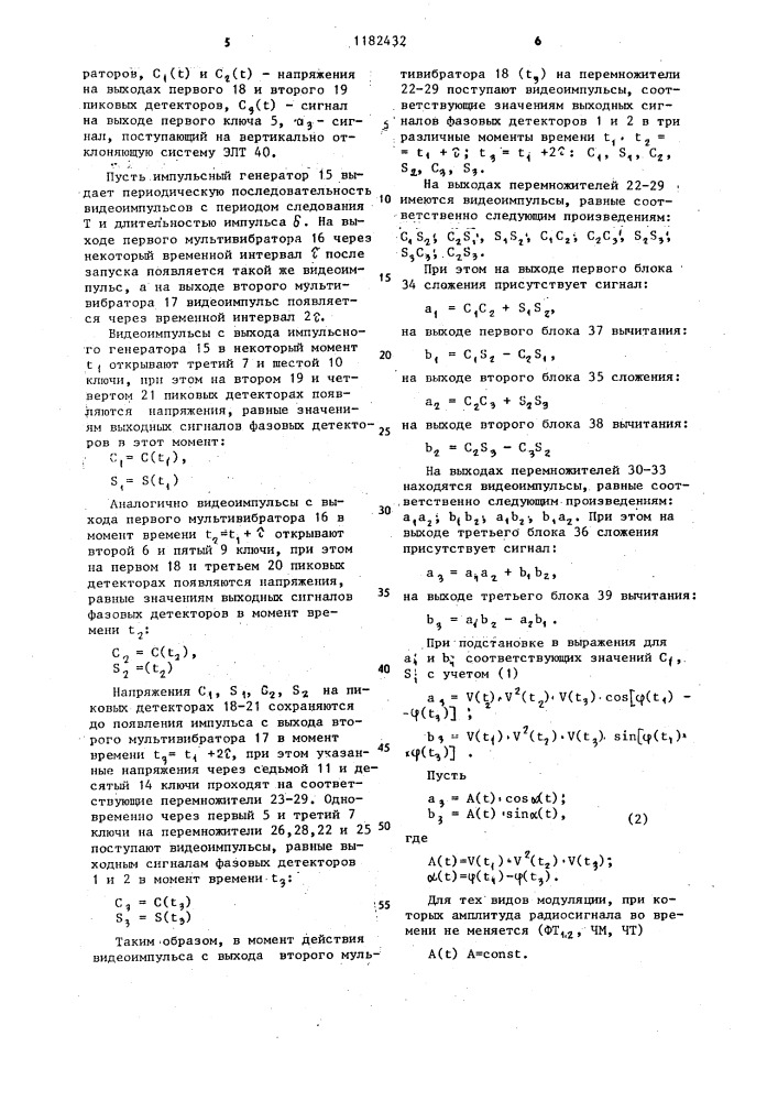 Устройство для определения класса радиосигналов (патент 1182432)