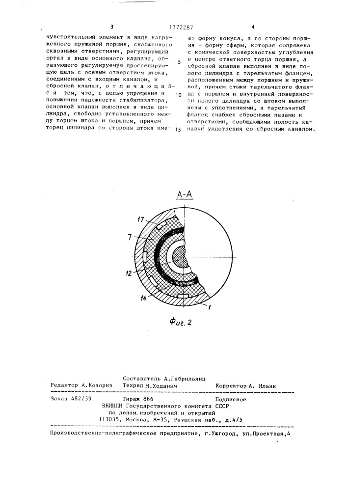 Стабилизатор давления (патент 1372287)