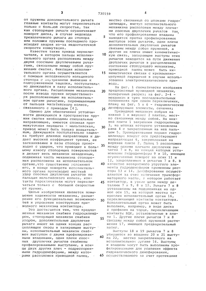 Приводной механизм контактора устройства регулирования напряжения трансформаторов под нагрузкой (патент 730159)