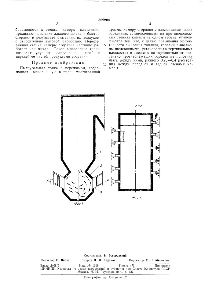 Пылеугольная топка (патент 309204)