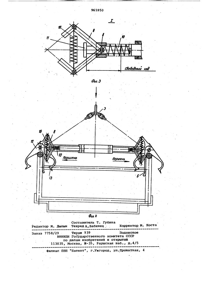 Траверса (патент 965950)