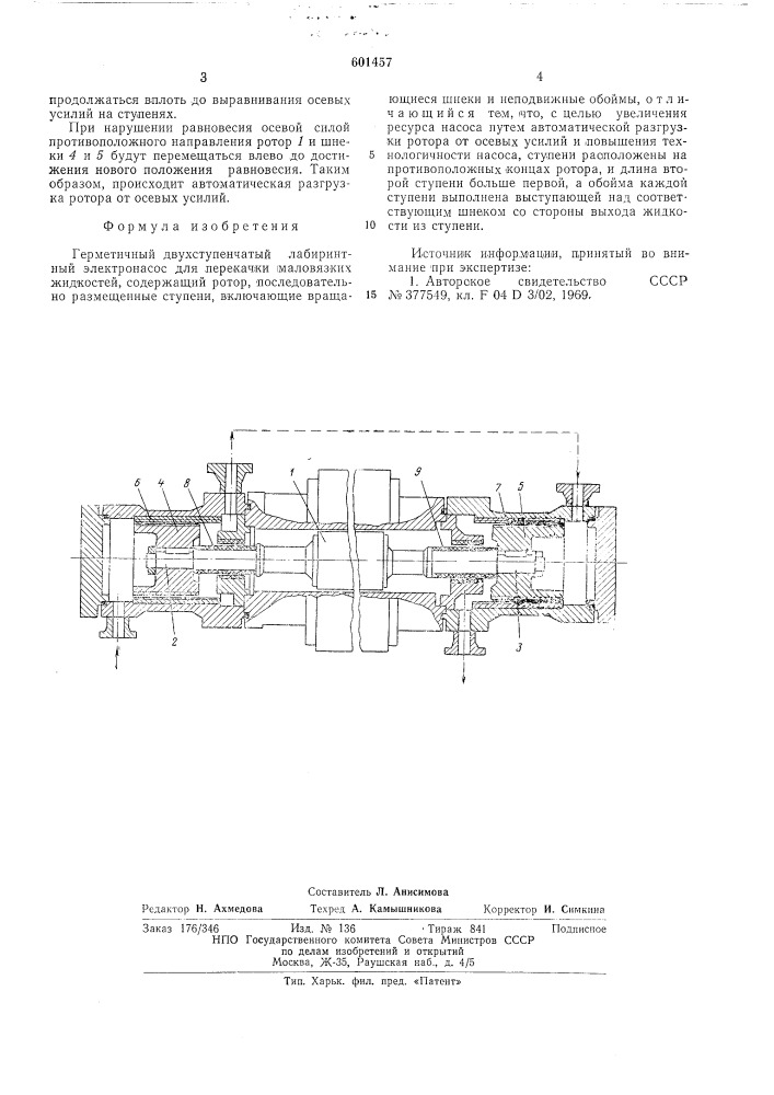 Герметичный двухступенчатый лабиринтный электронасос (патент 601457)