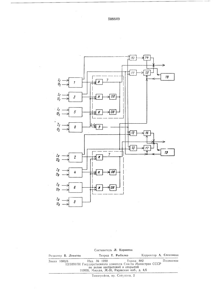 Устройство для многоступенчатойдистанционной направленной релейнойзащиты параллельных линий электро-передачи (патент 508849)