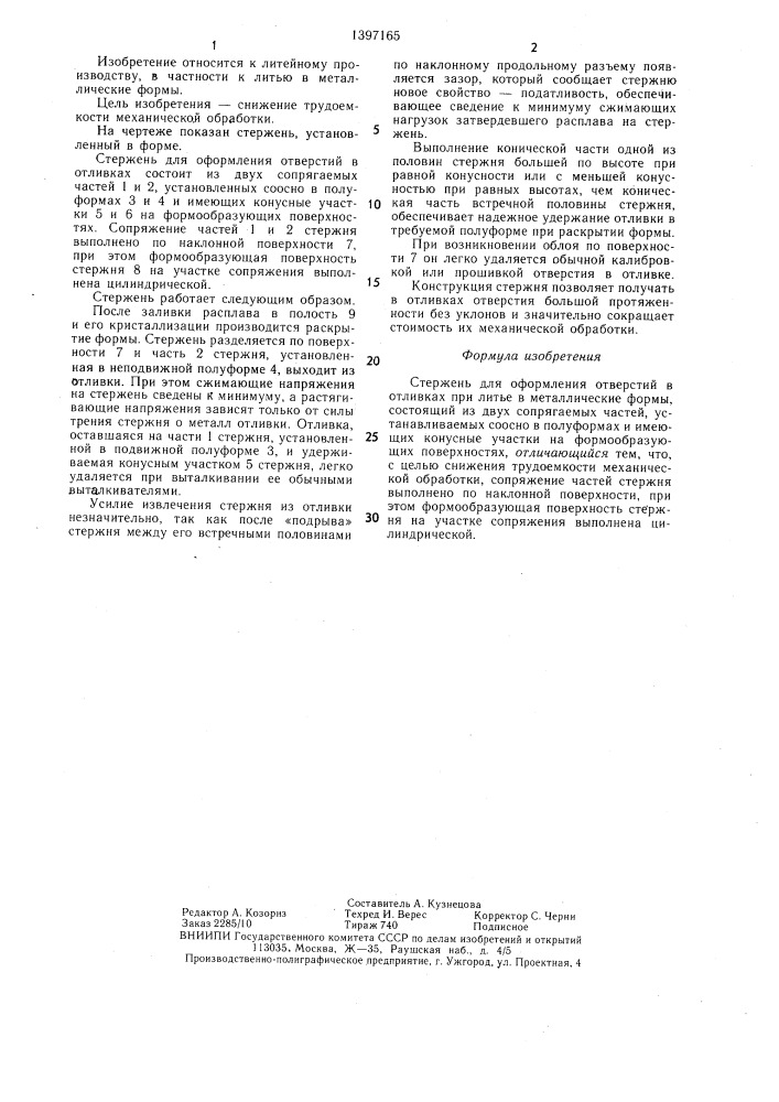 Стержень для оформления отверстий в отливках (патент 1397165)