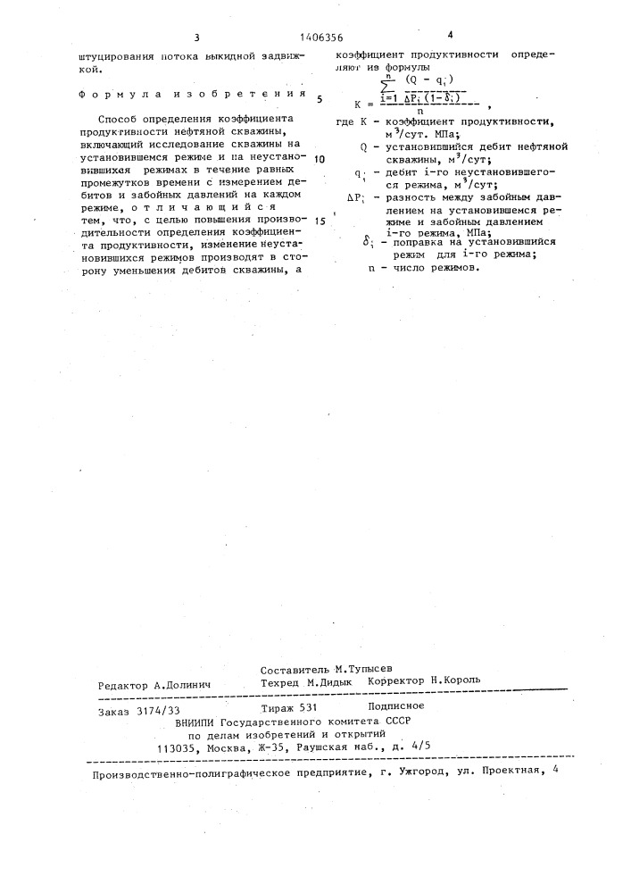 Способ определения коэффициента продуктивности нефтяной скважины (патент 1406356)