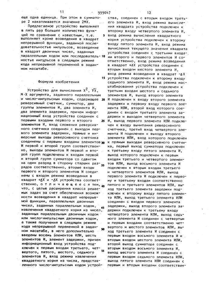 Устройство для вычисления @ , @ , @ аргумента,заданного параллельным и число-импульсным кодом (патент 999047)