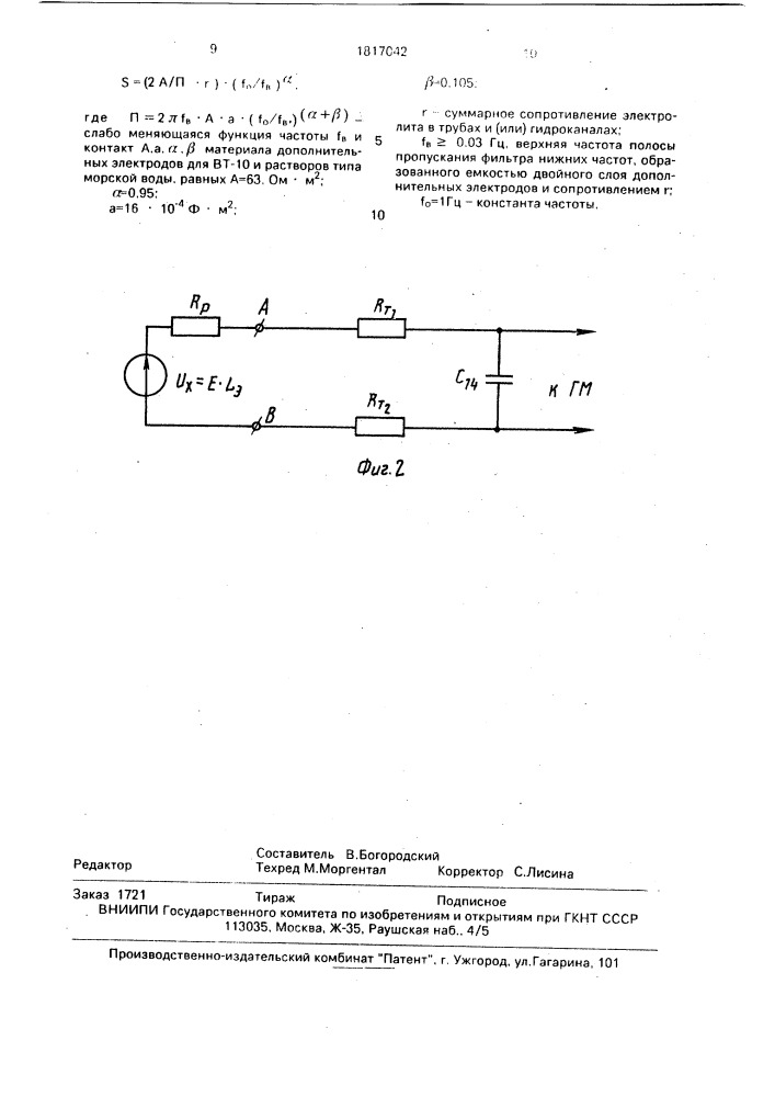 Датчик для измерения напряженности электрического поля в электролите (патент 1817042)