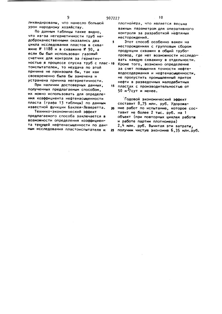 Способ определения нефтеводосодержания пластовой жидкости (патент 907227)