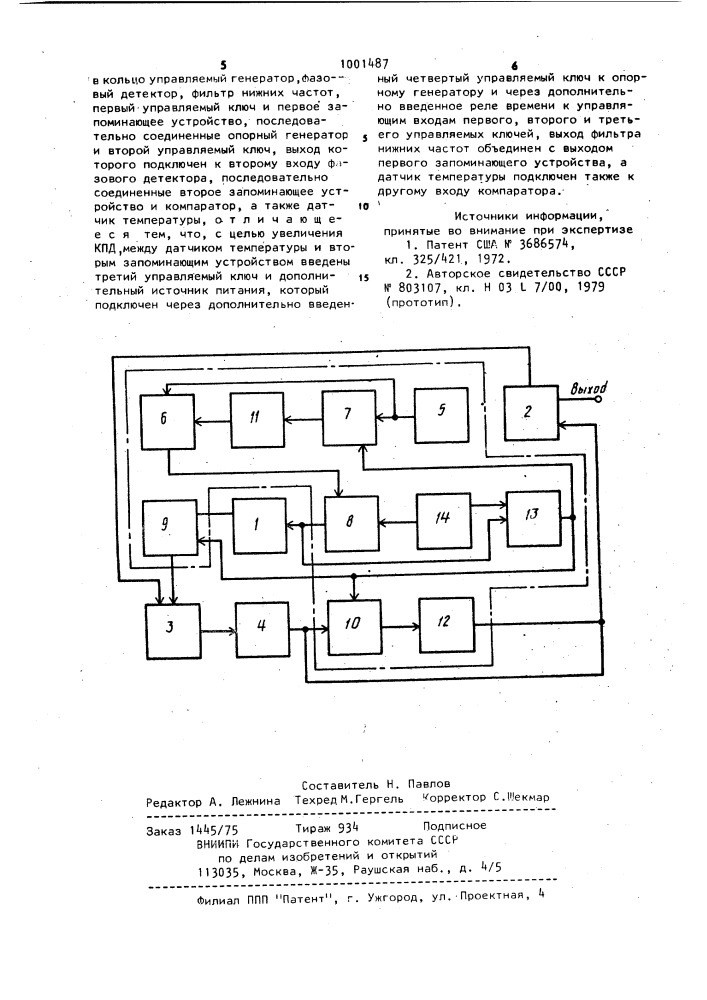 Устройство стабилизации частоты генератора (патент 1001487)