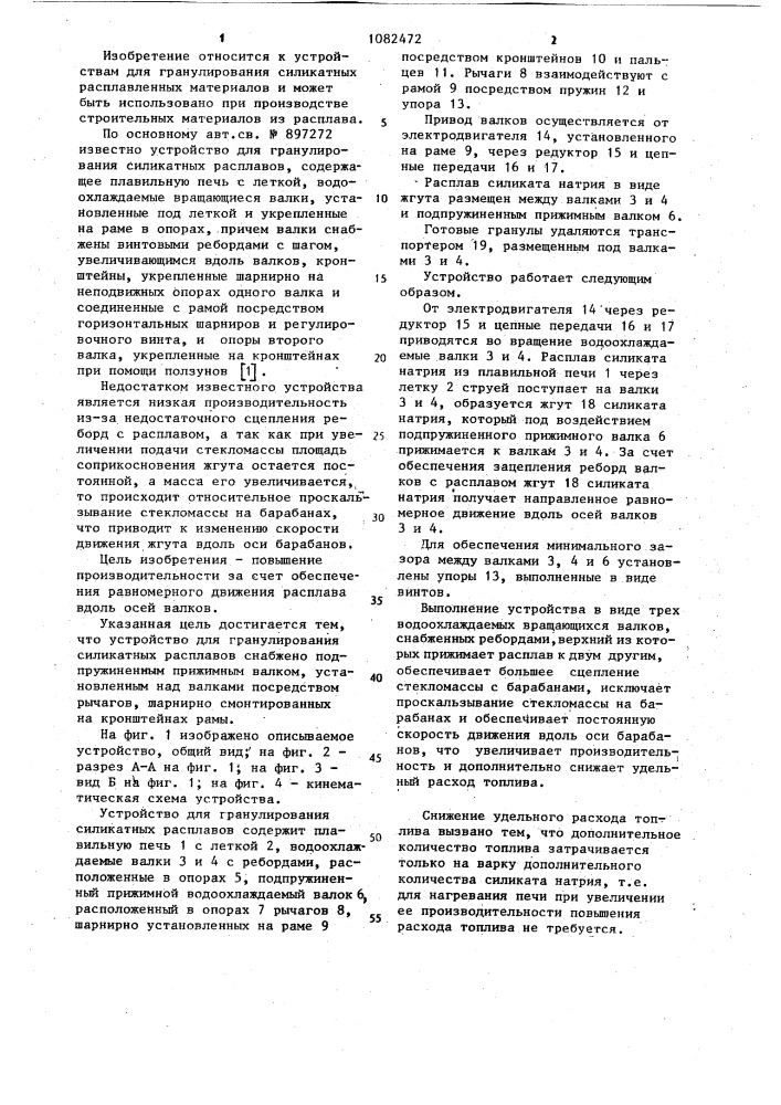 Устройство для гранулирования силикатных расплавов (патент 1082472)