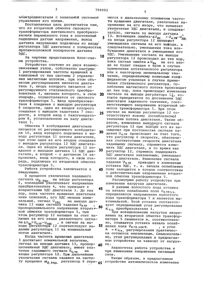 Устройство для двухзонного регулированияскорости вращения двигателя постоянноготока c зависимой системой управленияполем двигателя (патент 799092)