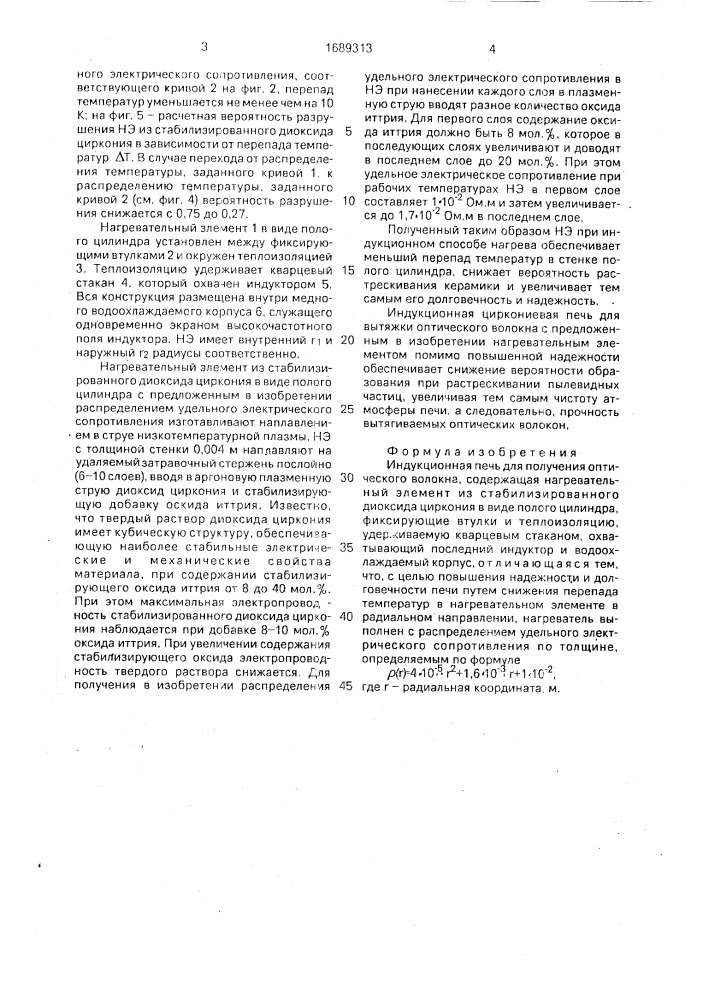 Индукционная печь для получения оптического волокна (патент 1689313)