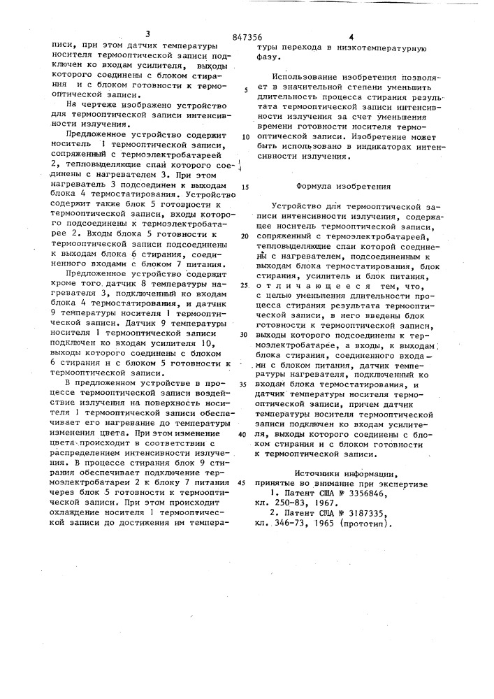 Устройство для термооптической запи-си интенсивности излучения (патент 847356)