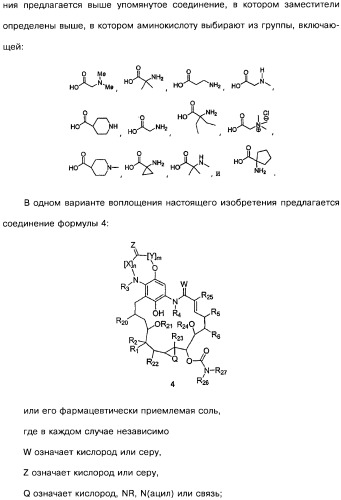 Аналоги бензохинонсодержащих ансамицинов (варианты), способ их получения, фармацевтическая композиция (варианты) и способ лечения рака (варианты) (патент 2484086)