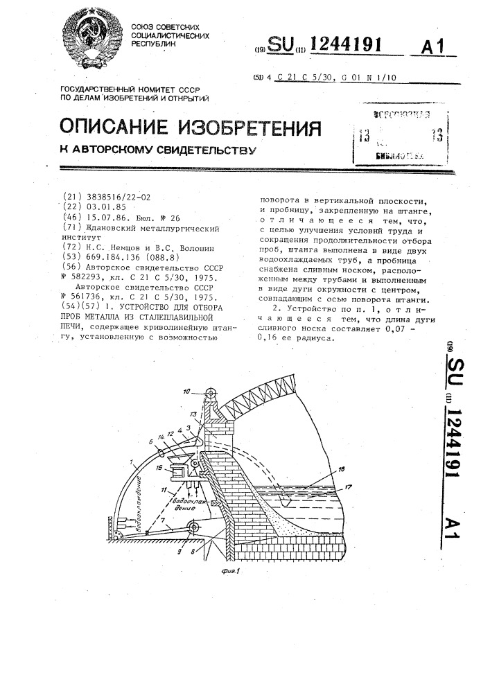 Устройство для отбора проб металла из сталеплавильной печи (патент 1244191)