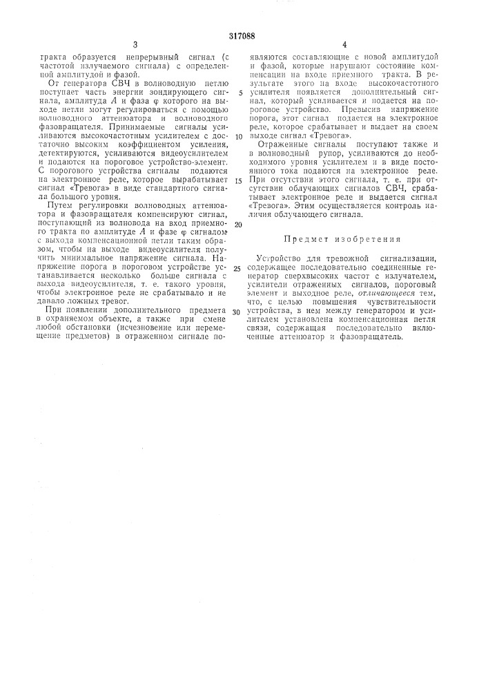 Устройство для тревожной сигнализации (патент 317088)