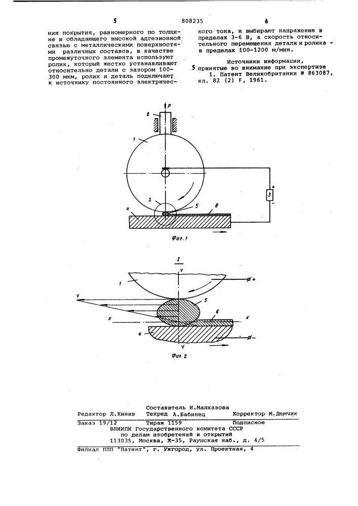Способ формирования металлическихпокрытий ha токопроводящихизделиях (патент 808235)