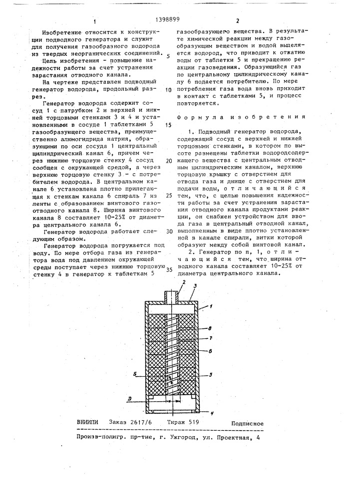 Подводный генератор водорода (патент 1398899)