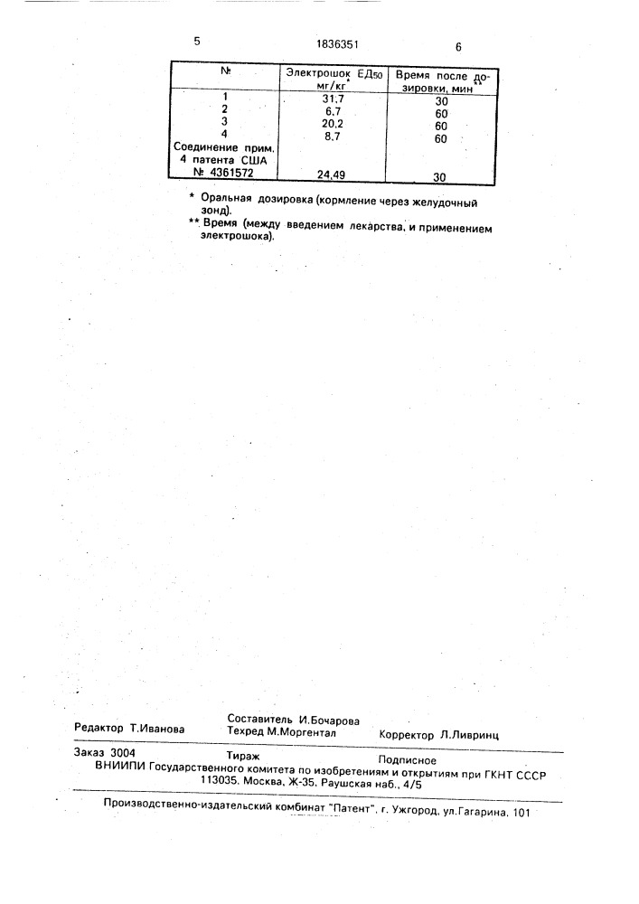 Способ получения производных пиридинкарбоксамидов (патент 1836351)