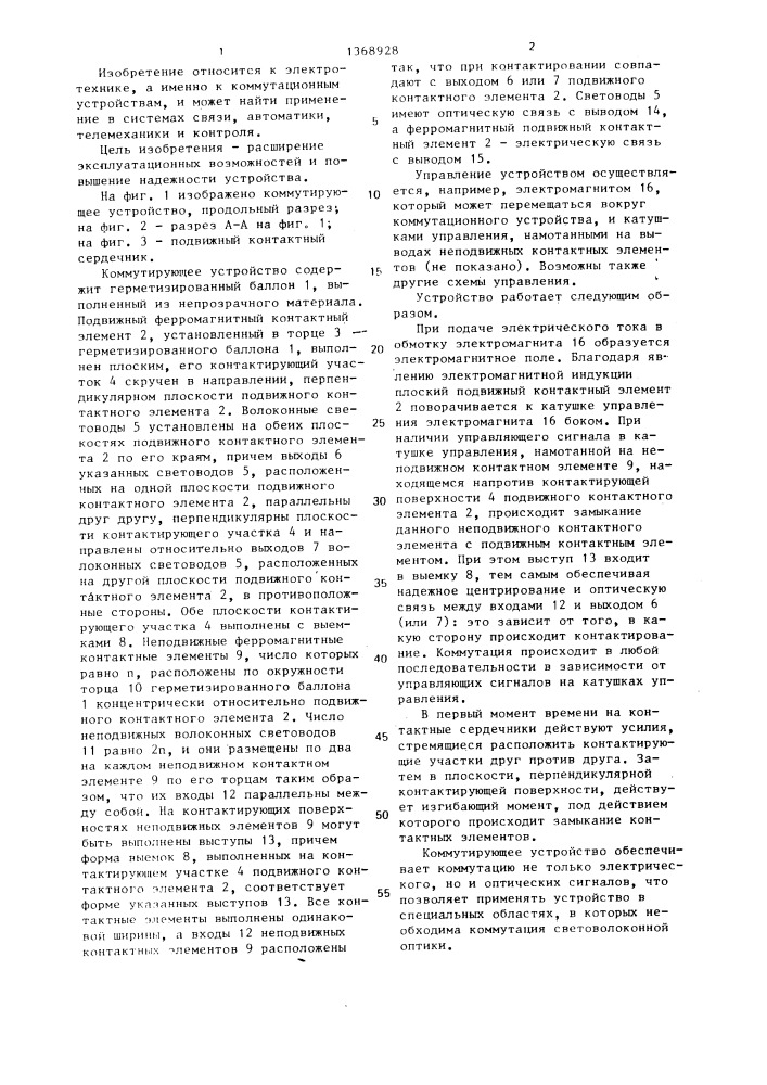 Коммутирующее устройство (патент 1368928)