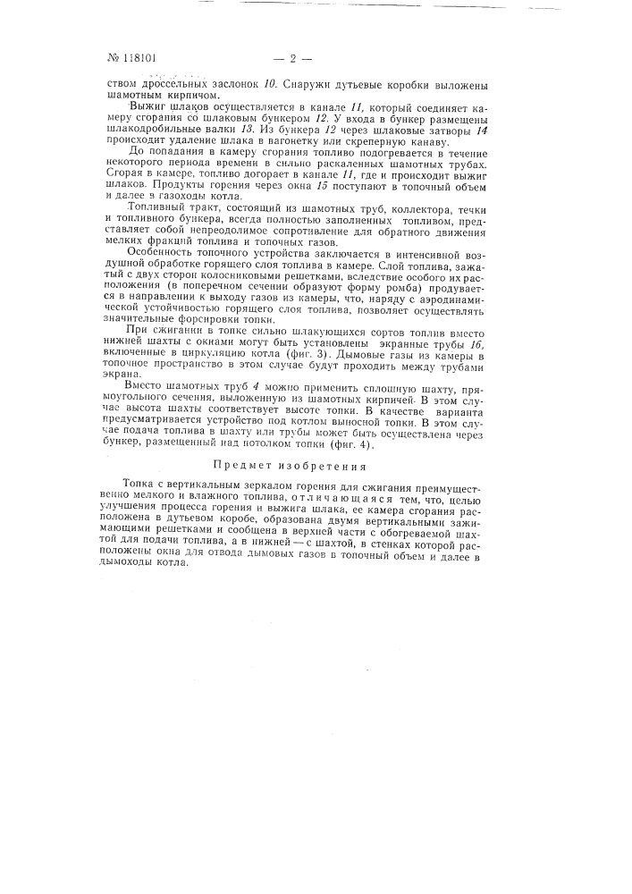 Топка с вертикальным зеркалом горения (патент 118101)