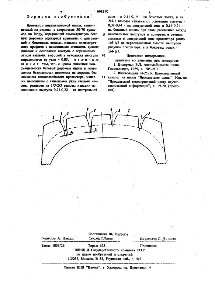 Протектор пневматической шины (патент 998140)