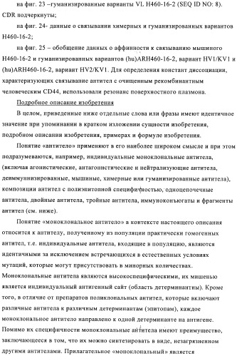 Химерные и гуманизированные антитела к cd44, которые опосредствуют цитотоксичность в отношении раковых клеток (патент 2487723)