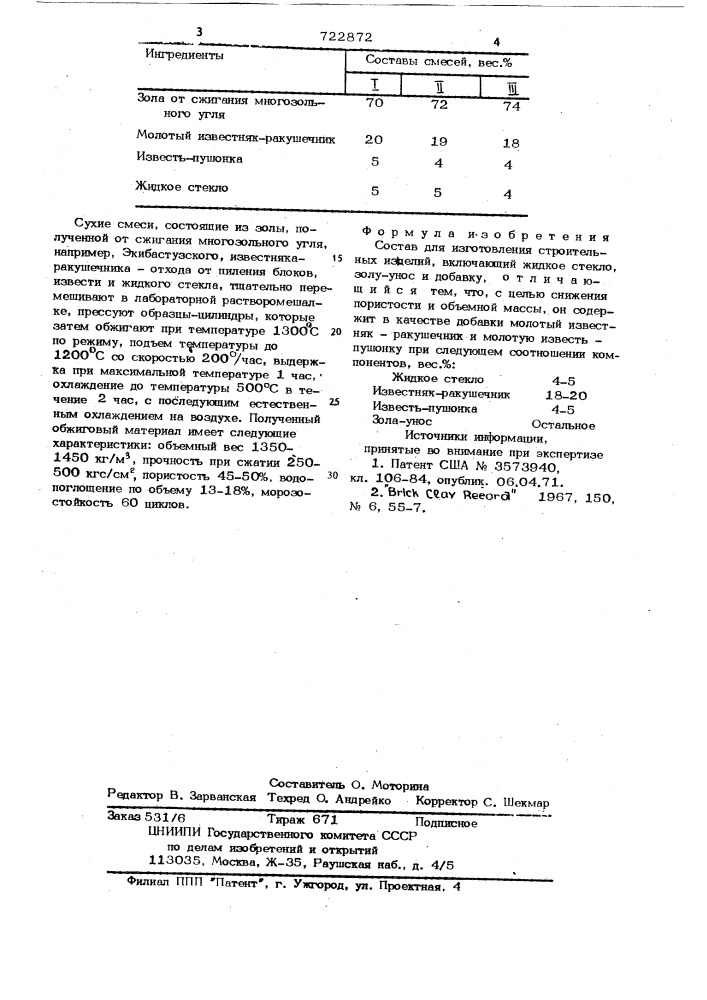 Состав для изготовления строительных изделий (патент 722872)