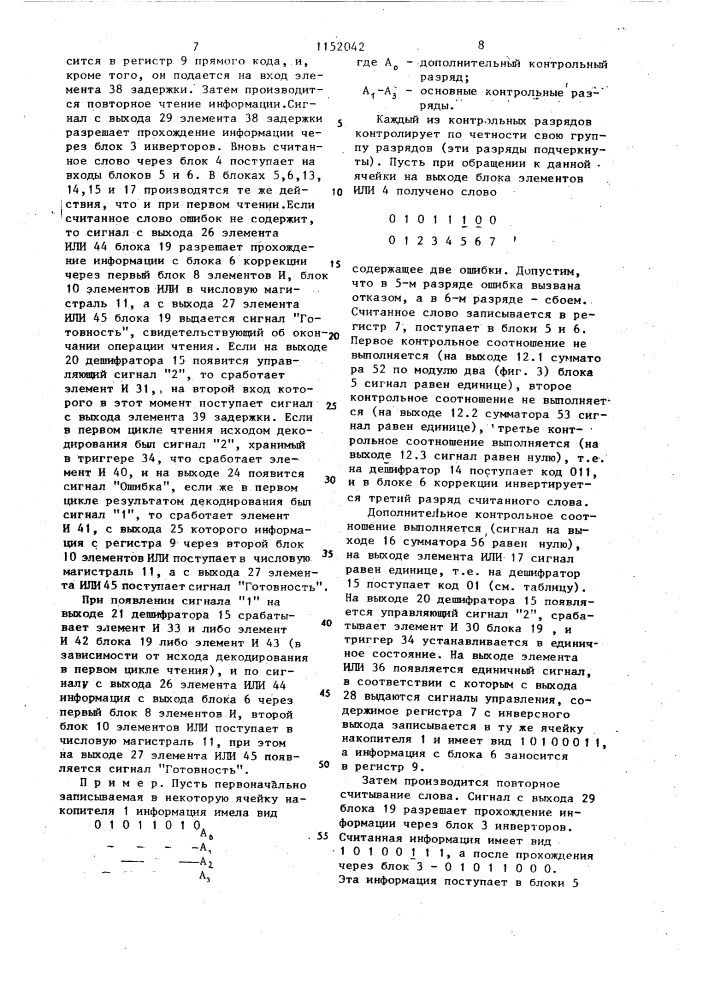 Запоминающее устройство с коррекцией ошибок (патент 1152042)