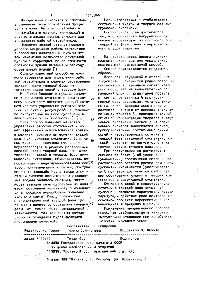 Способ автоматического управления работой отстойника (патент 1017364)