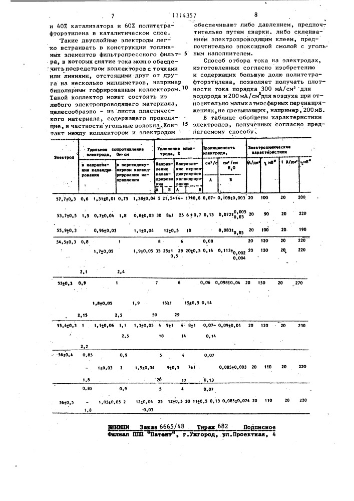 Способ изготовления ленточного электрода топливного элемента (патент 1114357)