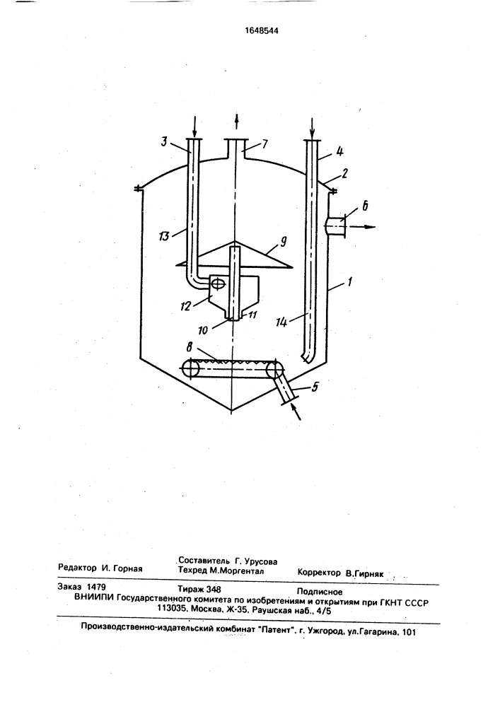 Газожидкостный реактор (патент 1648544)