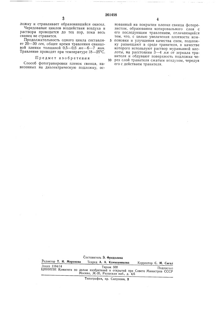Способ фотогравировки пленок свинца (патент 261498)
