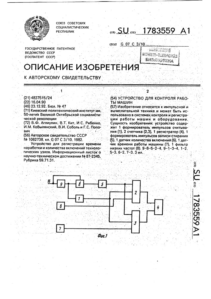 Устройство для контроля работы машин (патент 1783559)