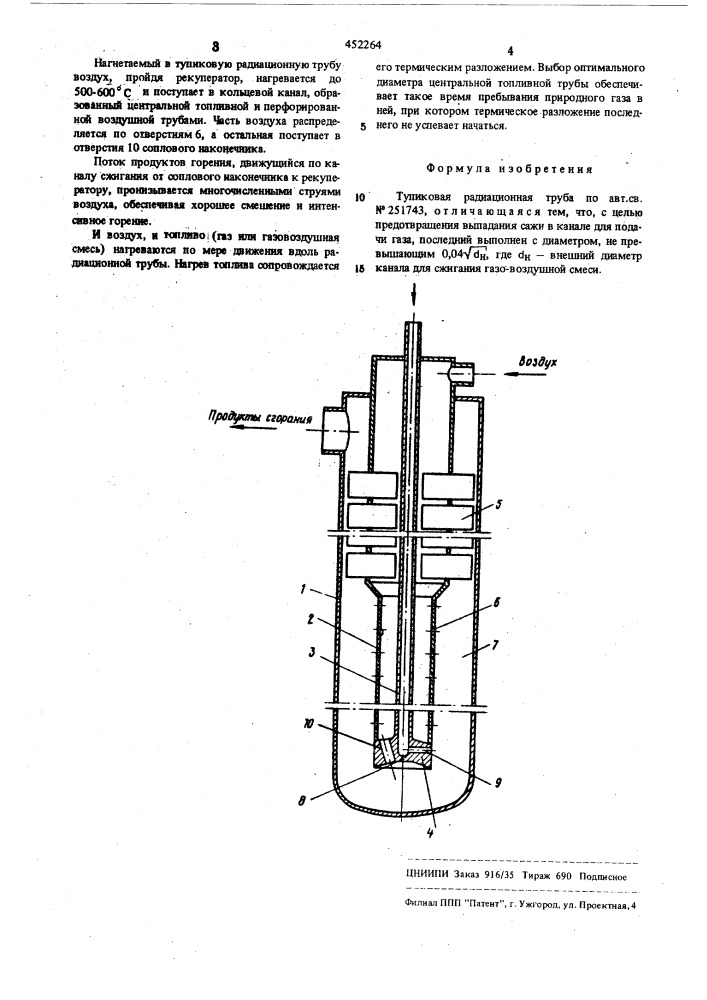 Тупиковая радиационная труба (патент 452264)