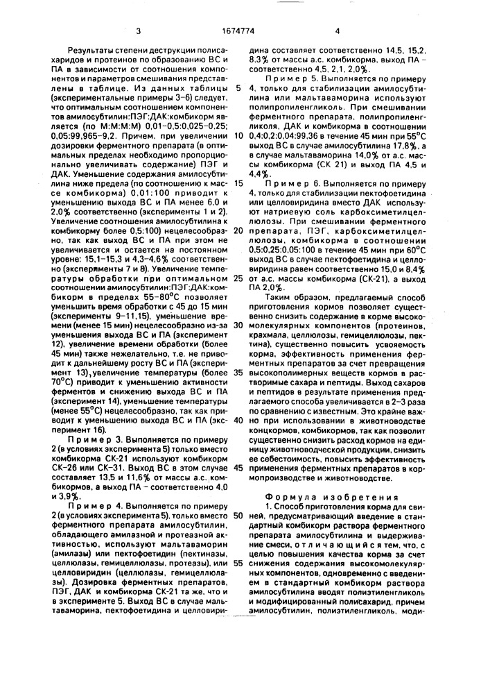 Способ приготовления корма для свиней (патент 1674774)