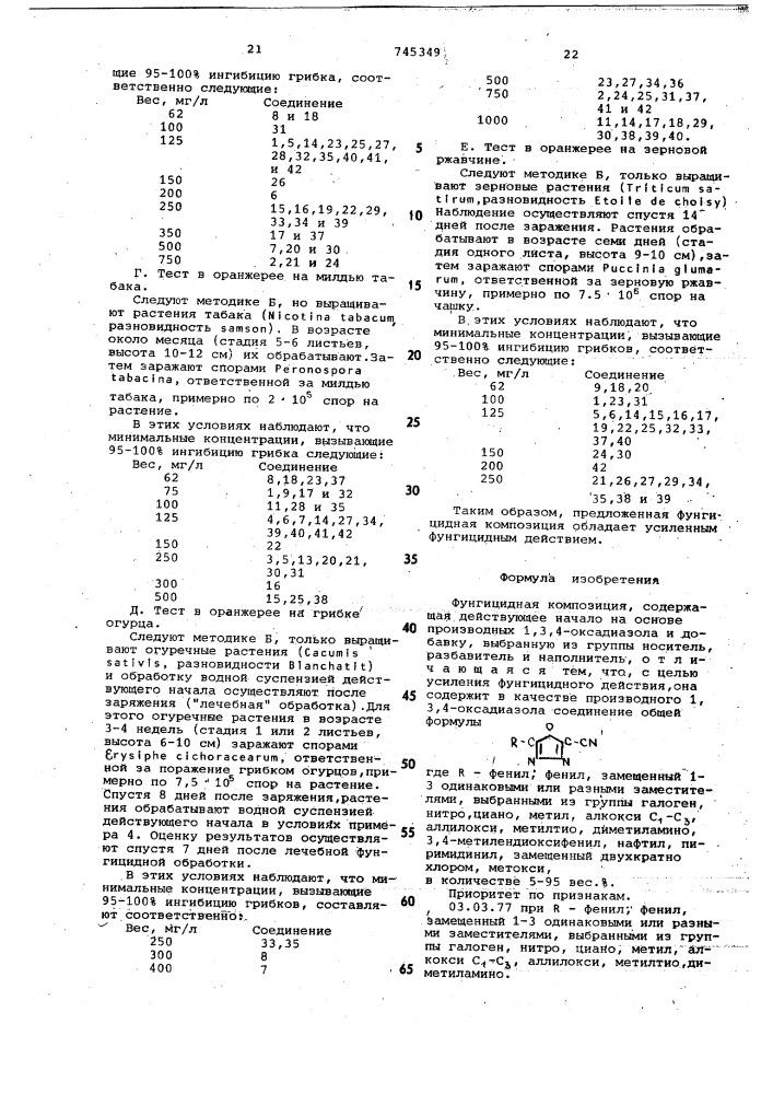 Фунгицидная композиция (патент 745349)
