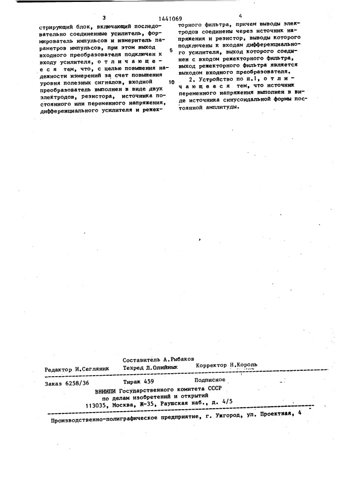 Устройство для оценки степени удароопасности горных пород (патент 1441069)