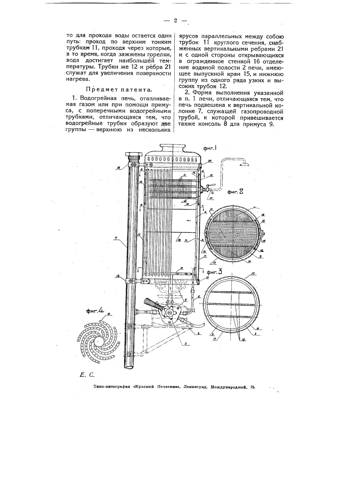 Водогрейная печь (патент 6155)