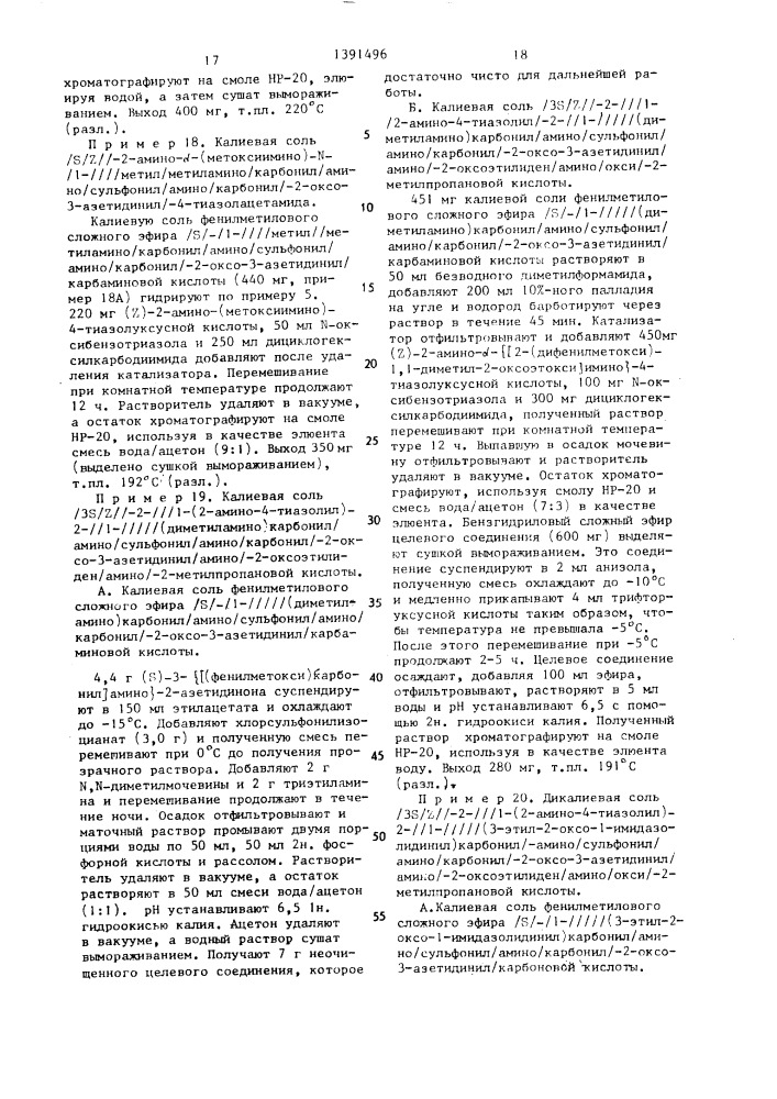 Способ получения азетидинонов (патент 1391496)