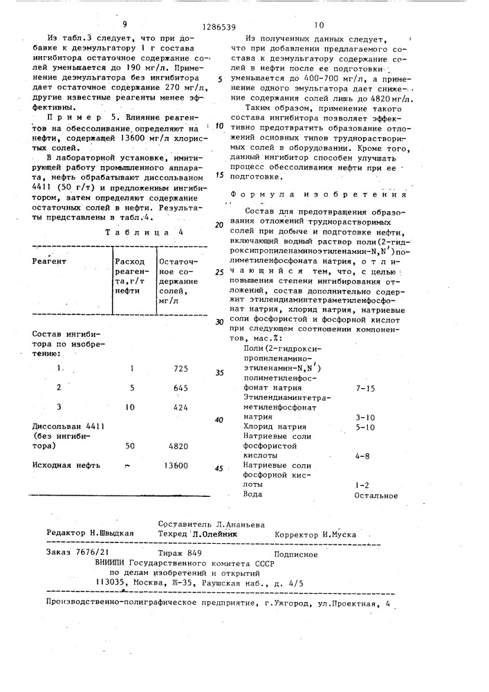 Состав для предотвращения образования отложений труднорастворимых солей при добыче и подготовке нефти (патент 1286539)