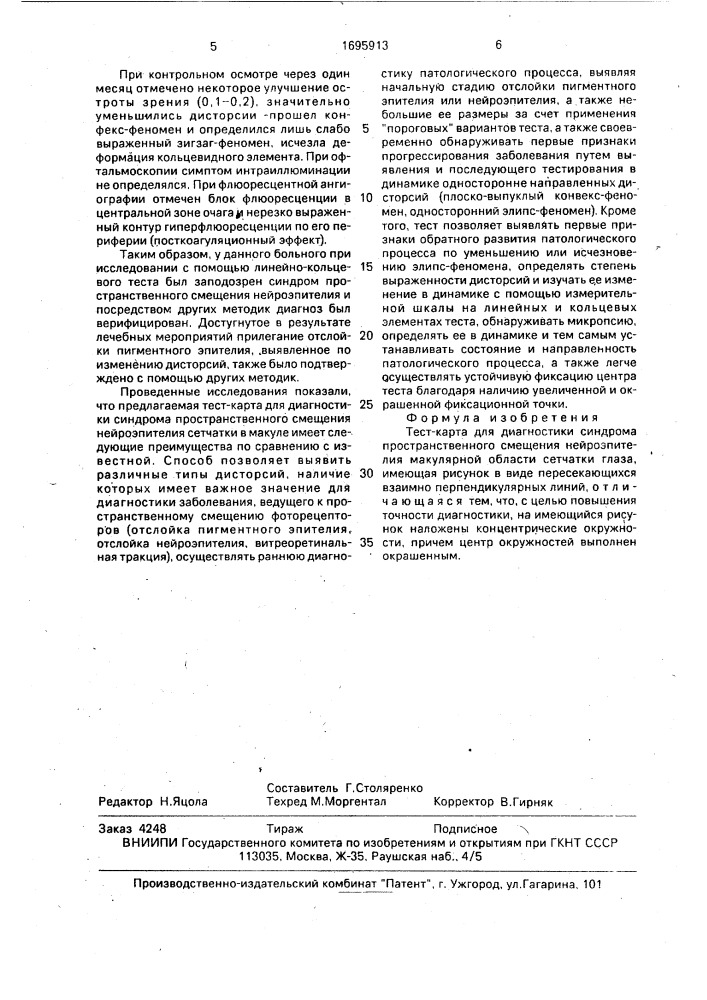 Тест-карта для диагностики синдрома пространственного смещения нейтроэпителия макулярной области сетчатки глаза (патент 1695913)