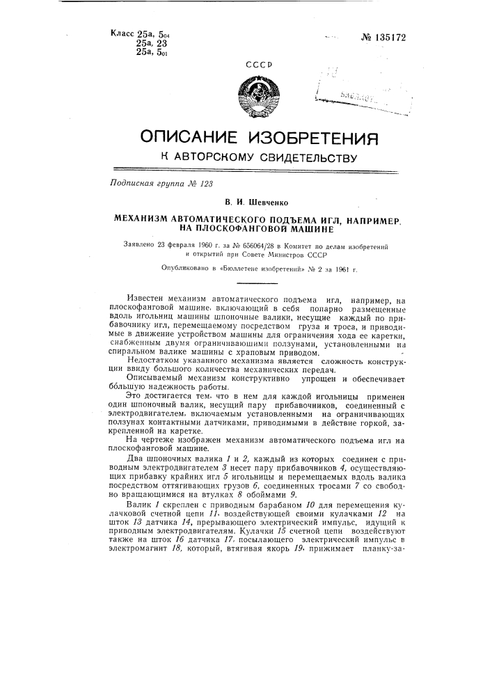 Механизм автоматического подъема игл, например на плоскофанговой машине (патент 135172)