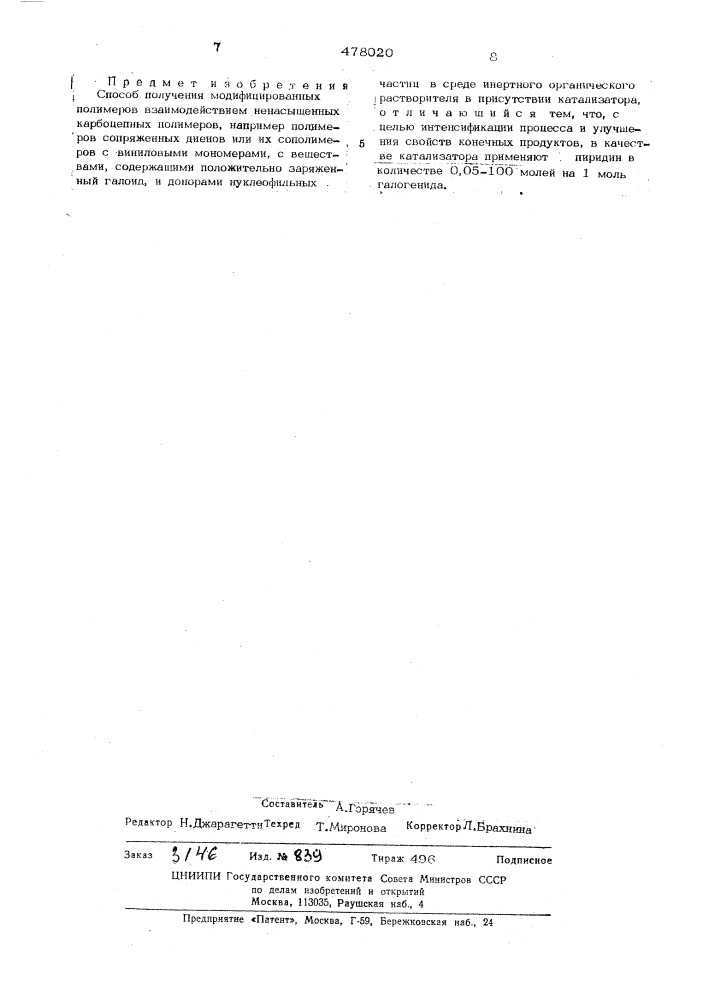 Способ получения модифицированных полимеров (патент 478020)