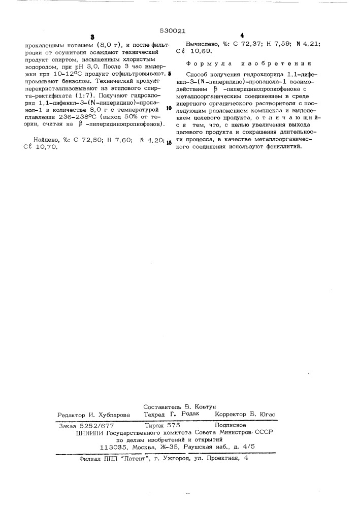 Способ получения гидрохлорида 1,1-дефенил-3-( -пиперидино) пропанола-1 (патент 530021)