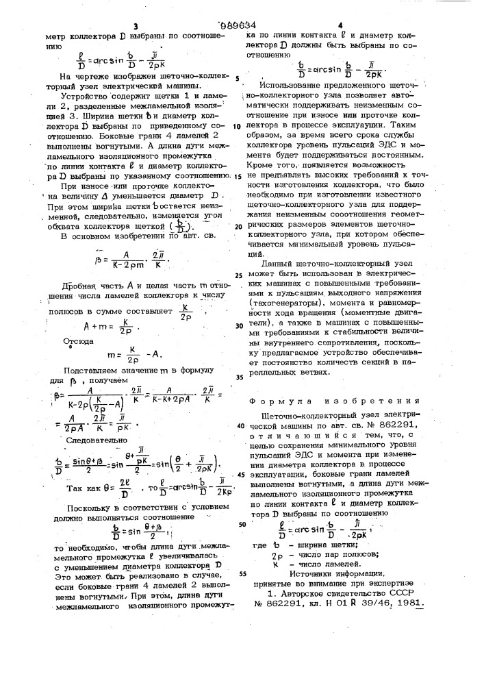 Щеточно-коллекторный узел электрической машины (патент 989634)