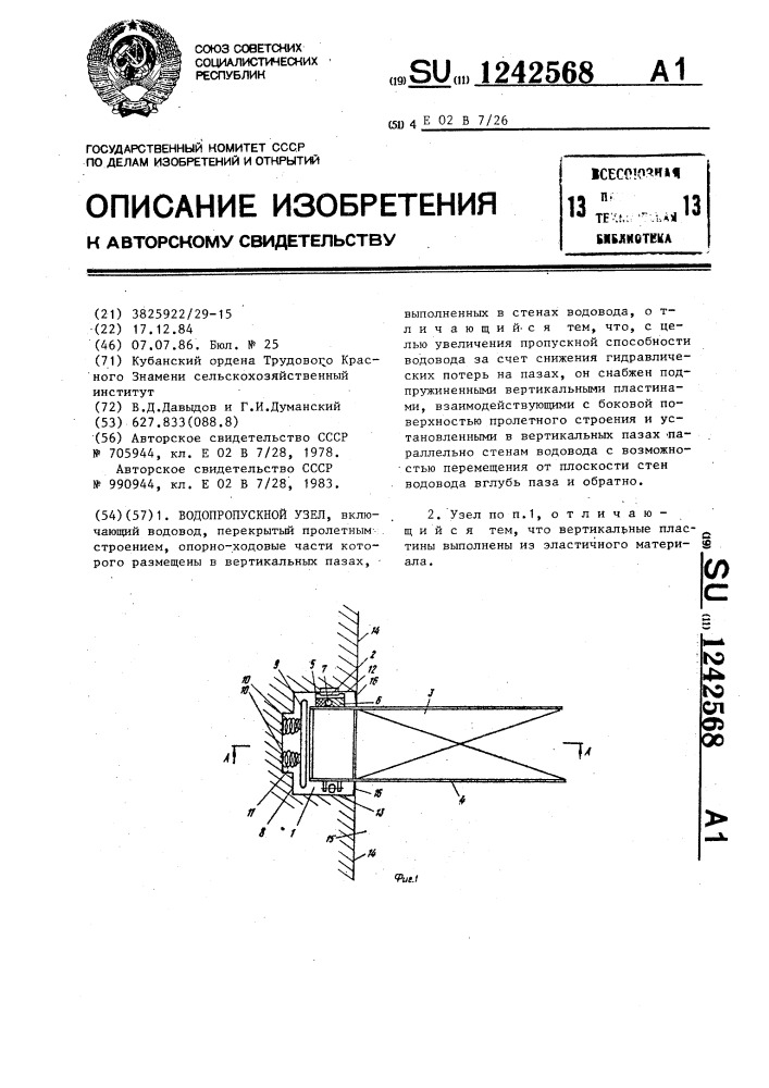 Водопропускной узел (патент 1242568)