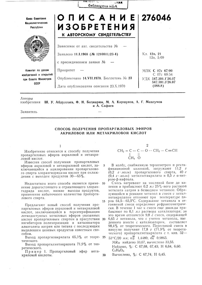 Способ получения пропаргиловых эфиров акриловой или метакриловой кислот (патент 276046)